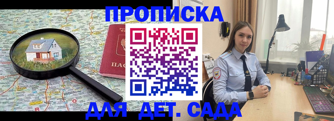 прописка ребенка в Мантурово